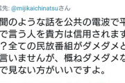 ミヤネ屋で学校休校をトンデモ批判　｢給食が唯一の栄養｣｢ディズニー休園になったらどこ行けば｣