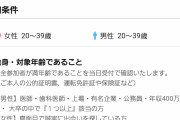 【画像】県街コン探してたらハイスペ男性限定ってのがあった→結果ｗｗｗｗｗｗ