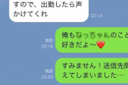 怖い上司に「大好きだよ～」とLINE誤爆したら、まさかの返信が…