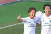 【J2第26節 徳島×横浜FC】横浜FCは連続無敗を9に伸ばすも2戦連続ドローで2位後退　徳島はリーグ最多の15度目ドロー