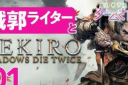 【フロムすごすぎ】『SEKIRO』の城を城郭ライターに見せてみた結果、とんでもないことが判明ｗｗｗｗｗｗｗ