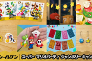 【朗報】セブンイレブン「スーパー マリオパーティ ジャンボリー」コラボ実施開催決定！！