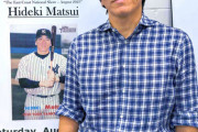 記者「大谷はHR残り4本で松井さんに並びますね。」松井秀喜「早く…早く抜いてクレメンス…」