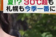 【画像】 札幌の女さん、暑すぎて着けずに出歩いてしまう・・ ニュース番組に偶然映り込む