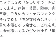 婚活評論家「女性に一番重要なのは『かわいそう』性です。男の本能ぶっ壊れます」