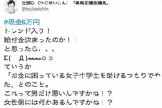 【悲報】自民党議員「買春って男だけが悪いんですかね？売った方も悪いよね？」→炎上ｗｗｗｗｗｗｗｗ