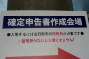 【謎悲報】憲法「納税は国民の義務です」学校「教えません」税務署「教えるけど裏ワザ隠します」