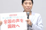 前川喜平さん、出馬表明の辻元清美氏について「こんな良い政治家をなぜ選挙で落とすのか。有権者がアホなんや」