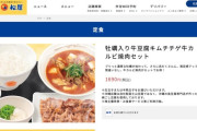 【悲報】松屋の定食1690円wwwww
