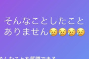 元AKB野村奈央さんクソヲタを晒し上げてしまう