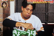 【動画】巨人･秋広と門脇が「有吉ゼミ」で大食いチャレンジした結果www
