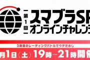 【話題】オンラインで手軽なウデだめし！「スマブラSP オンラインチャレンジ」が2月1日（土）19時～21時に開催決定！！