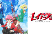 『魔法騎士レイアース』新作アニメが2026年に放送決定！