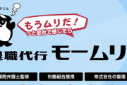 モームリさん　業績好調すぎてオフィスが凄いことになってる
