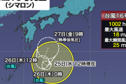 【画像】台風16号「シマロン」発生！