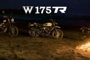 海外「こっちでも売ってくれ！」カワサキの海外モデルバイクの新作、Kawasaki W175TRに対する海外の反応