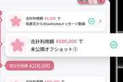 【悲報】ラブライブ坂倉花さん年会費6000円の個人チャンネルが終了…100万円貢がせるリボ払いクレカの印象悪すぎてドル売り生命が絶たれる
