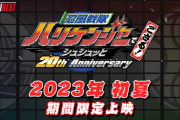 【更新】他の戦隊でVシネクト作品が作られるならどんなのが見たい？