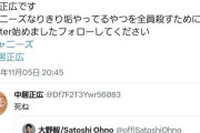 【悲報】旧ジャニタレを名乗る偽アカウント、乱立しまくりでめちゃくちゃになるｗｗｗｗ