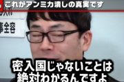 【動画あり】上念司「アンミカは密入国ではない。キャリアを見ればわかるはず」