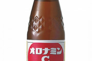 オロナミンCの立ち位置考えた奴って商売の天才だと思う