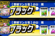 【パワプロアプリ】振袖SR45を5号SRに突っ込んだら2解放か3解放よな？