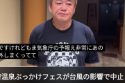 【台風】堀江貴文さん、ぶっかけフェス中止で恨み節「気象庁は台風予想ハズしまくり」