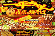 カップ焼きそばでダントツ美味いのって一平ちゃんじゃね？
