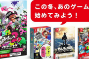 【朗報】『スプラトゥーン2 イカすデビューセット』が登場！！