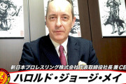 新日本プロレスのメイ社長がメッセージをYouTubeで緊急公開