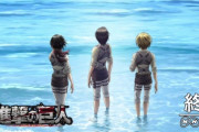 『進撃の巨人 Season3』59話感想 ついに海へ！気持ちの温度差が・・・