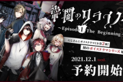 【にじさんじ】ボイスドラマCD第2弾「常闇のクライノート」発売決定！『これもうトレンド入ってて草』
