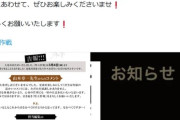 性加害漫画家の「堕天作戦」、「体調不良」で休載1か月での「吉報！」と連載再開告知　6年前の投稿が話題に
