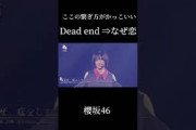 かっこよすぎるなぜ恋の始まり [櫻坂46] [森田ひかる][藤吉夏鈴]