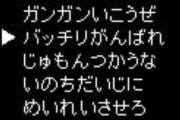 こんなドラゴンクエストのさくせんは嫌だ