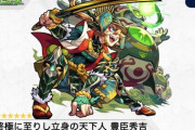 【モンスト】※歓喜※あの真クエ崩壊(ﾟ∀ﾟ)ｷﾀｺﾚ!!「豊臣秀吉」が獣神化でユーザー歓喜ｷﾀ━━━━(ﾟ∀ﾟ)━━━━!!