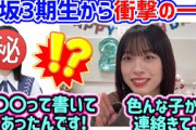 【9月28日の人気記事10選】 髙橋未来虹、とある櫻坂3期生メンバーからの連絡に衝… ほか【乃木坂・櫻坂・日向坂】