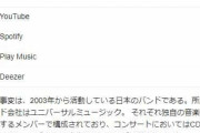 【悲報】東京事変さん、ライブ強行で叩かれまくる・・・・・・