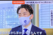 【画像】小泉進次郎「おぼろげながら浮かんできたんです、46という数字が」
