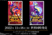 【ポケモンSV】ポケモンプレゼンツが放送決定！8月3日（水）22時から20分の映像をプレミア公開！