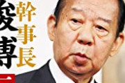 【衝撃】二階俊博元幹事長が日中友好議員連盟会長に就任  訪中にも意欲