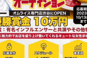 【速報】焼肉業界を制した宮迫博之さん、今度はオムライス業界に殴り込み