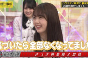 【乃木坂46】日村のロリコンはブレないな〜ｗｗｗｗｗｗｗｗ