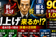 日銀は6月に利上げする？0.75%→1.0%の織り込みと根拠を図解【2026年】