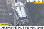 【大阪・西成】「すべてが嫌になったから…」大阪で小学生7人重軽傷 東京都の28歳男を逮捕したのは警察OBの学校関係者「だんだん壁に幅寄せして」異様な運転の目撃証言