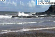 徳島の海岸で48歳男性がサーフィン中に死亡　死因は溺死