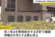 兵庫県第三者委、斎藤知事の側近だった前総務部長による私的情報の漏えい認定