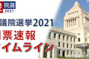 共産党・志位委員長が選挙報道に苦言「選挙予測、当確報道がメディアの仕事か？」