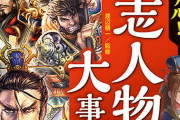 日本人「三国志がさぁ！曹操がさぁ！」中国人「三国志…？曹操…？何それ…？」