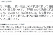 有田芳生「ミヤネ屋は統一教会からの抗議に抗して番組作りをしている。「有田さんの発言に抗議が来たのでまた出ていただきました」とも」